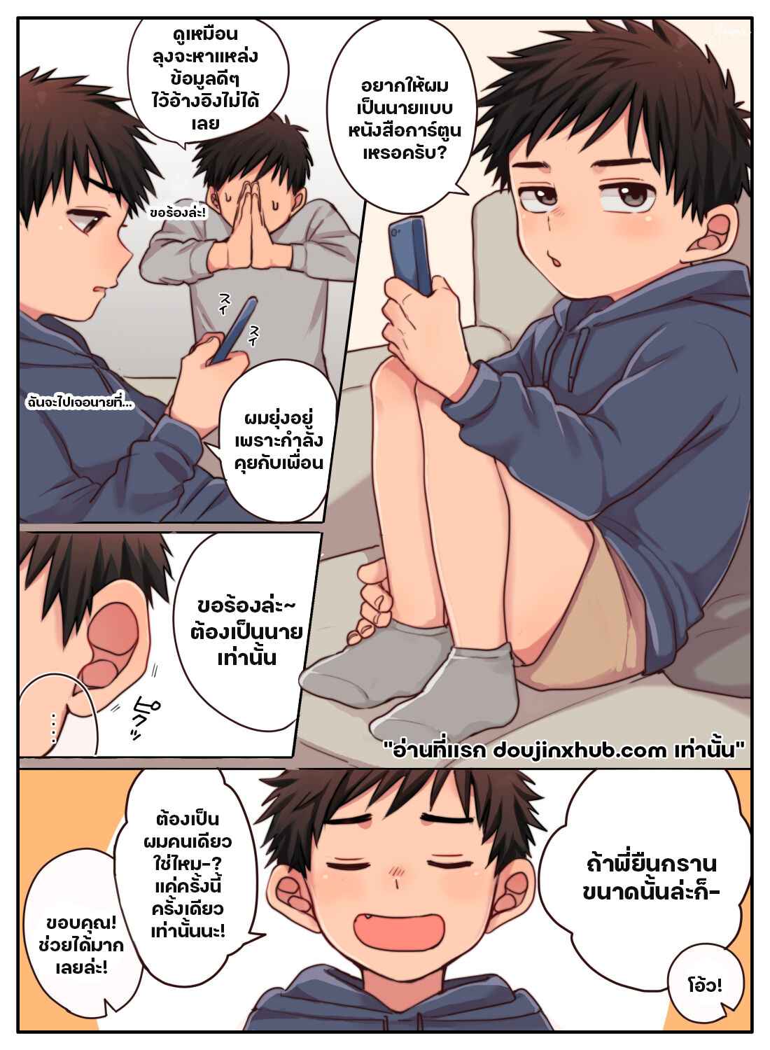 โชตะกับคำขอร้อง